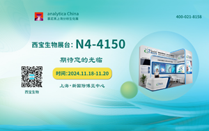 匯聚能量 攜手熾熱|西寶生物誠(chéng)邀您參加2024慕尼黑上海分析生化展 匯聚能量 攜手熾熱|西寶生物誠(chéng)邀您參加2024慕尼黑上海分析生化展