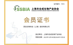 生物制造 科技賦能 - 西寶生物成為上海市合成生物產(chǎn)業(yè)協(xié)會(huì)會(huì)員單位 生物制造 科技賦能 - 西寶生物成為上海市合成生物產(chǎn)業(yè)協(xié)會(huì)會(huì)員單位