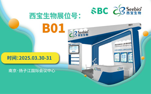 展會預告|西寶生物邀您入局,南京SBC上玩轉合成生物學 展會預告|西寶生物邀您入局,南京SBC上玩轉合成生物學