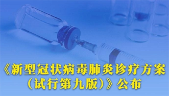 新冠診療方案更新：輕癥無需住院，可口服治療藥物