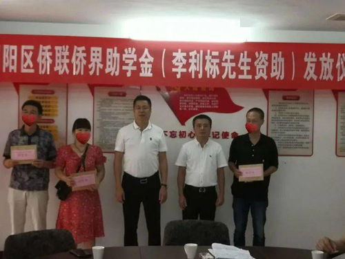 愛心助學筑夢，僑胞實業興邦——記潮陽區僑聯李利標先生助學金發放儀式