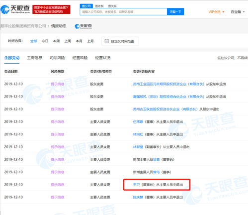 順豐旗下商貿公司高層調整 王衛卸任董事長，多位董事退出，聚焦實業